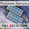 Лонгджек Капсулы 23